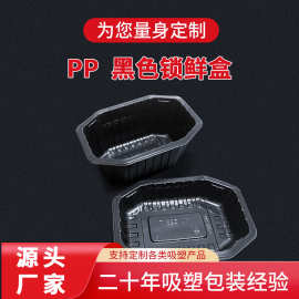 水果生鲜锁鲜气调盒pp黑色盒超市肉食打包盒食品蔬菜保鲜托盘现货