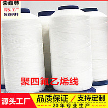 厂家销售黑色/白色1250D/3四氟线PTFE耐高温600度高强四氟缝纫线