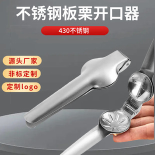 Stainless steel chestnut opener peeling chestnut artifact household peeling chestnut peeling tool chestnut clip walnut clip