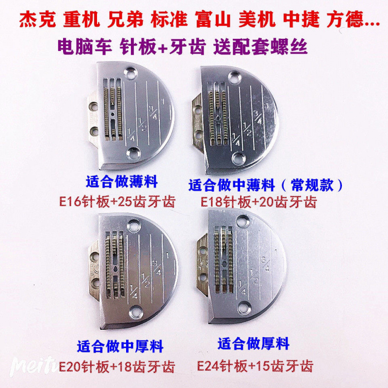 电脑平车针板E型牙齿方德针板牙齿缝纫机电动平车针板送布牙针板