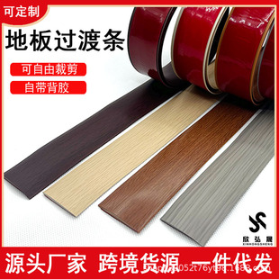 Floor Edging Self-Adhesive Pvc Edge Strip Gap Transition Strip Threshold Strip Edge Strip Wood Floor Waterproof and Moisture-Proof