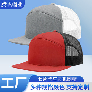 Customized Mesh Cap, Flat Brim Baseball Cap, Peaked Cap, Printable Logo Embroidered Trucker Outdoor Sunshade Breathable Mesh Cap