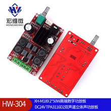 XH-M189 2*50W数字功放板DC24V TPA3116D2双声道立体声功放板