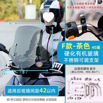 Electric vehicle front Motorcycle front windshield - f-type-hardened-organic-glass-40-thick40-high-brown-no-5-stand