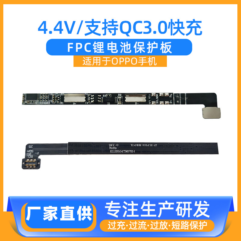 BLP-609FPC锂电池保护板   聚合物保护板MOS过充短路保护