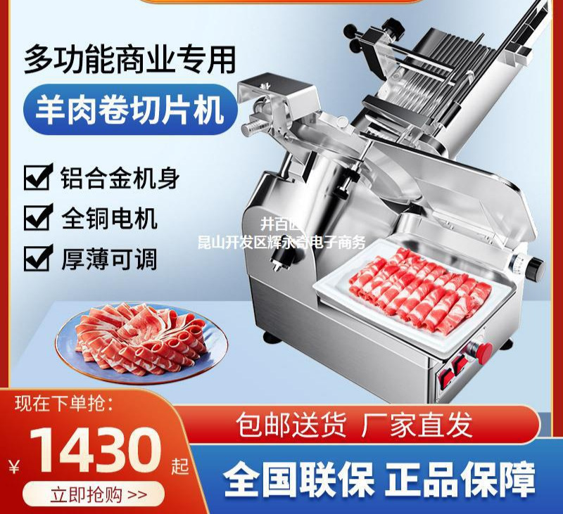 东贝切片机商用全自动肥牛羊肉卷切片机电动刨肉机多功能牛肉卷机