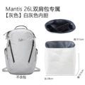 Mantis 26L Backpack [White Grey] Insert