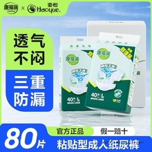 康福瑞成人纸尿裤加量装老年人尿不湿搭扣型纸尿裤男女通用