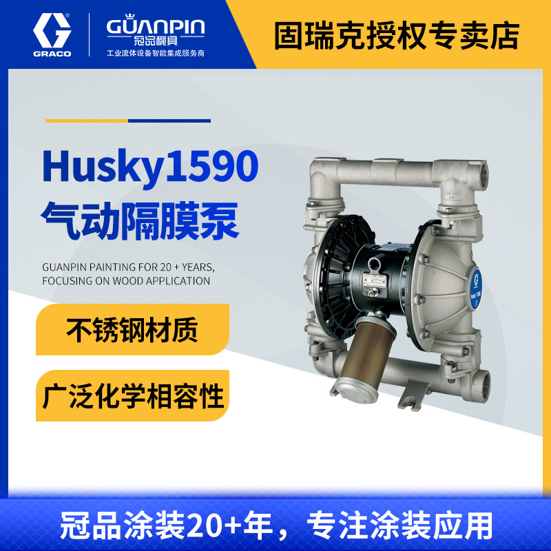 固瑞克Husky1590系列 DB4311不锈钢隔膜泵1-1/2 英寸气动隔膜泵