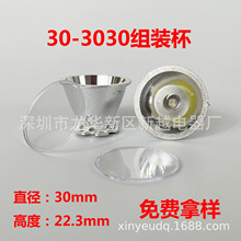 30mm塑料反光杯 组装杯 手机音响手电筒 头灯充电宝户外电源专用