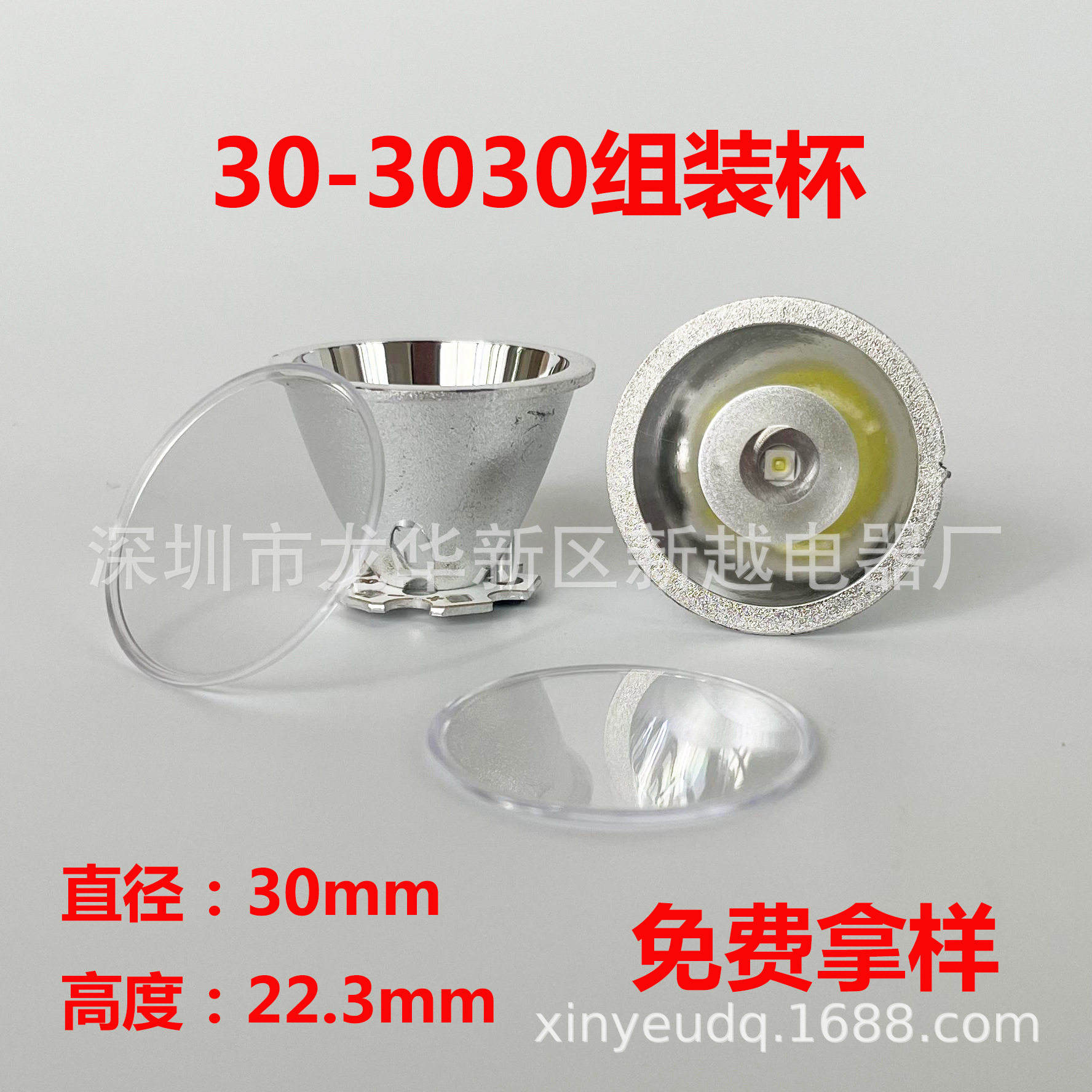 30mm塑料反光杯 组装杯 手机音响手电筒 头灯充电宝户外电源专用