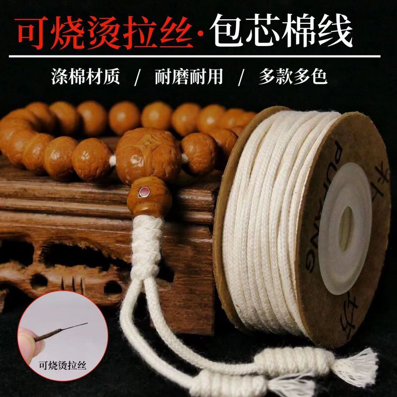 Can burn Park Square core cotton thread Wen play manufacturers wholesale red beads wear-resistant braided rope string beaded rope Can burn Park Square core cotton thread Wen play manufacturers wholesale red beads wear-resistant braided rope string beaded rope