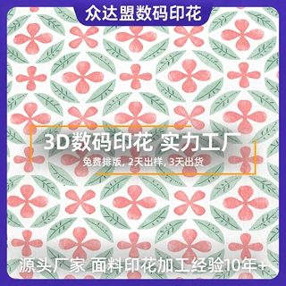 坯布数码印花厂家 碎花布料定制 涤纶印花面料 热转移印花加工厂