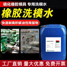 模具清洗剂洗模水强力高效去油污清洁液注塑橡胶硅胶专用脱模剂
