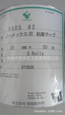 日本TERAOKA寺岗铜箔胶带560S#2议价