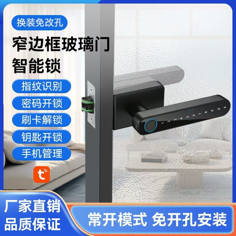 批发极窄边框玻璃门密码锁指纹锁涂鸦智能锁电子锁指纹解锁