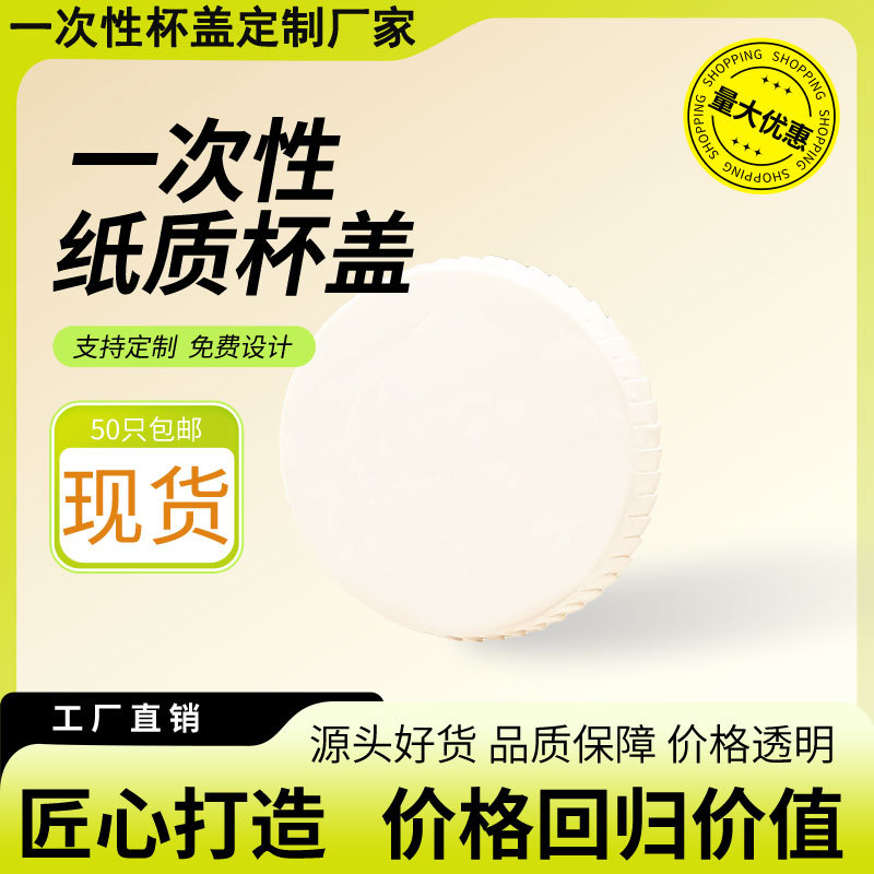 Disposable Paper Cup Lids with Custom Logo, Universal Custom-Made Paper Cup Lids for Hair Salons, Hotels, Clubs, Ktvs