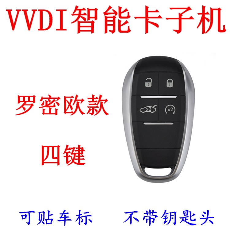 vvdi智能罗密欧4键