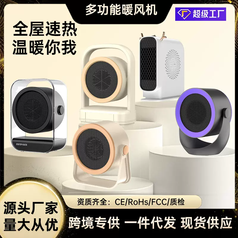 新款跨境桌面暖风机家用便携取暖器卧室客厅速热宿舍电暖器暖脚