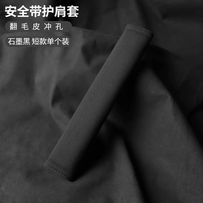 Car-Mounted Suede Seat, Seat belt shoulder pad - unbranded-suede-21cm-graphite-shoulder-pad-single-pack