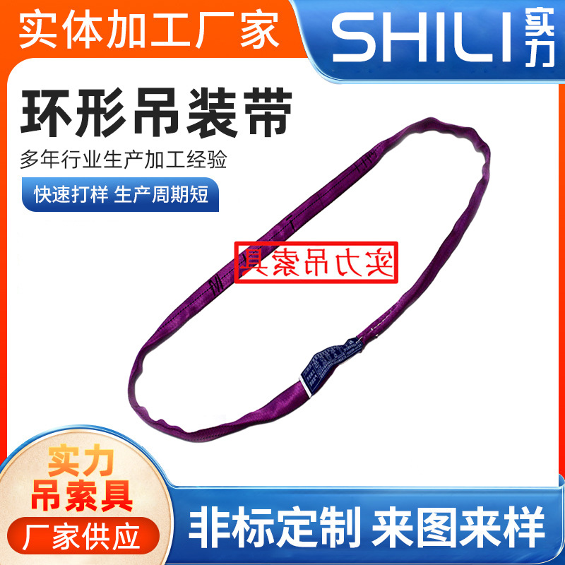 高强纤维吊带1T*1M涤纶环形紫色吊装带两头扣柔性工业起重吊索具