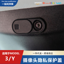 适用于Tesla特斯拉Model3Y摄像头盖套改装车内摄像头隐私保护贴盖