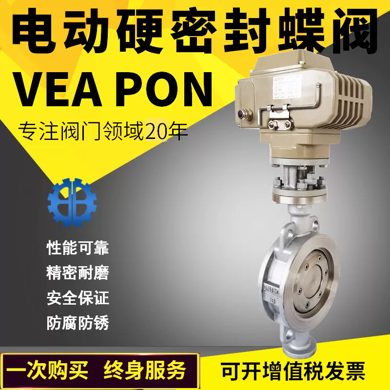 VEAPON不锈钢硬密封蝶阀 铝合金精密压铸电动蝶阀 电动硬密封蝶阀