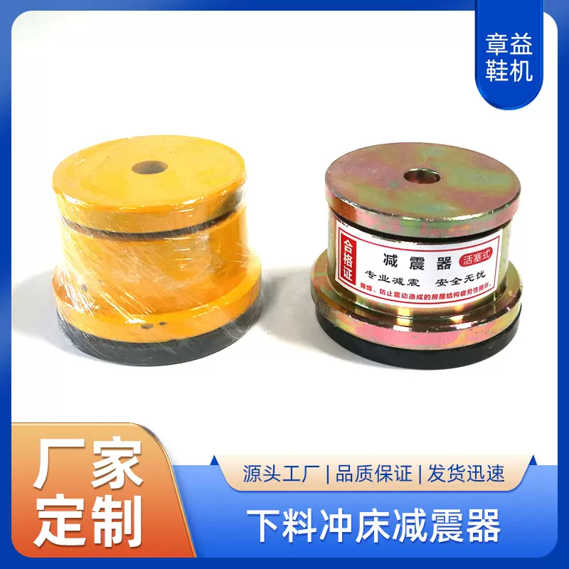 工厂现货制鞋设备减震器裁断机防震垫减震消声器空调设备橡胶减振