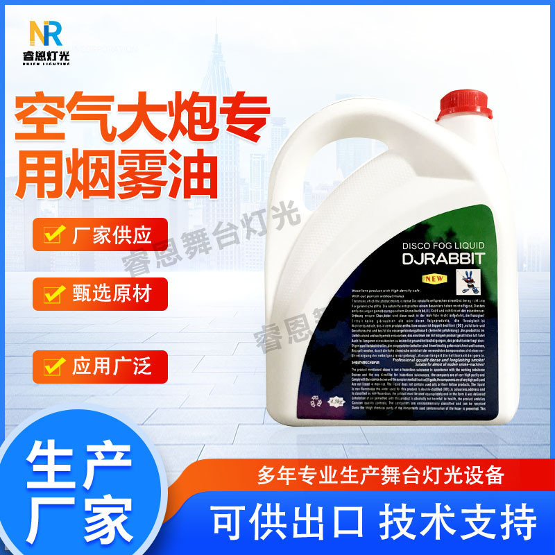 Shared Qr Code Air Cannon Special Smoke Oil Bar Performance Special Effects Dj Smoke Machine Heavy Concentrated Oil Wholesale Shared Qr Code Air Cannon Special Smoke Oil Bar Performance Special Effects Dj Smoke Machine Heavy Concentrated Oil Wholesale