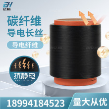 厂家直销 碳纤维导电长丝40D锦纶基材 防静电织物可水洗