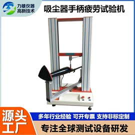 疲劳试验机;其他试验机;跌落试验机