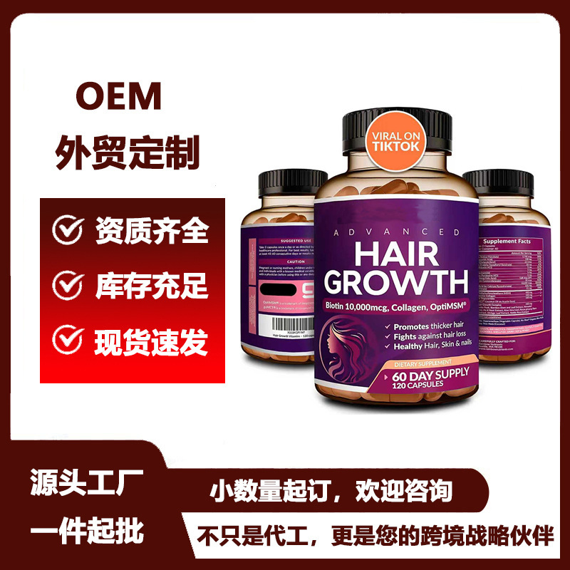 Cross-Border Hot-Selling Hair Growth Capsules, Dietary Supplement Capsules, Direct from the Source Factory, in Stock