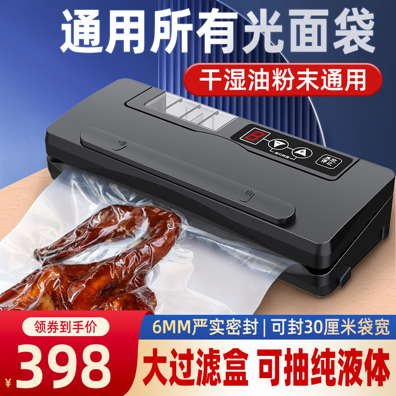 Qingye multifunctional vacuum sealing machine dry and wet dual-purpose flat bag smooth commercial household vacuum packaging machine