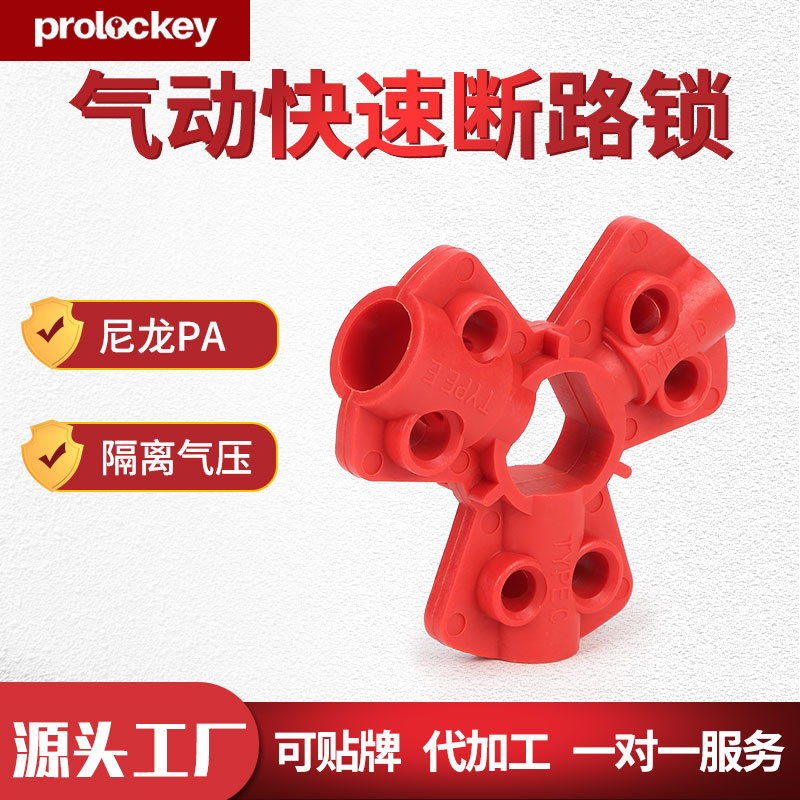 Prolockey/洛科工业气动快速螺纹接头直联锁阀悬挂软管安全锁具厂