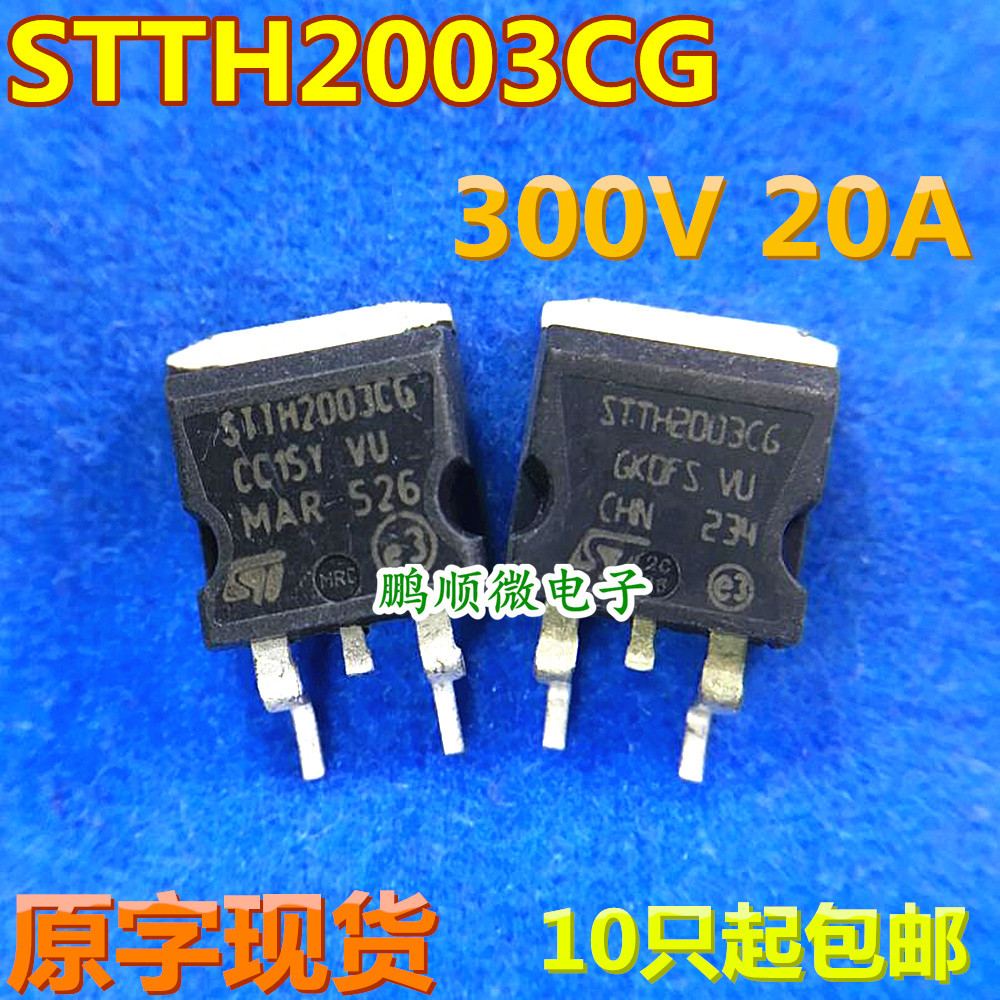 原字 STTH20P03SSG STTH20P035SG 20A 300V 快恢复整流管