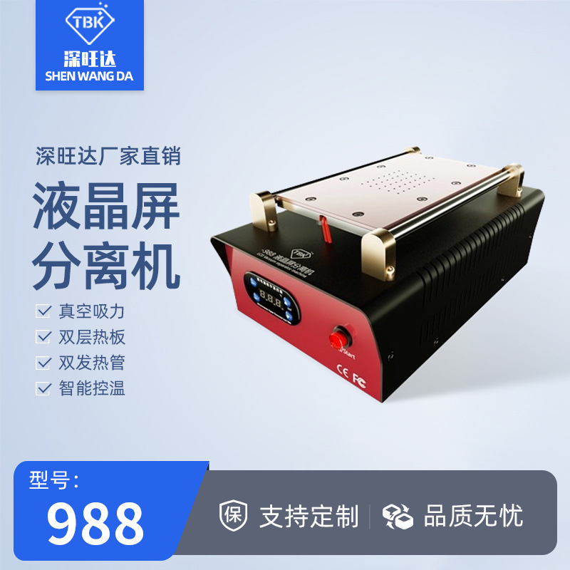 TBK988液晶屏幕7寸真空分离机恒温加热台手机爆屏修复设备厂家