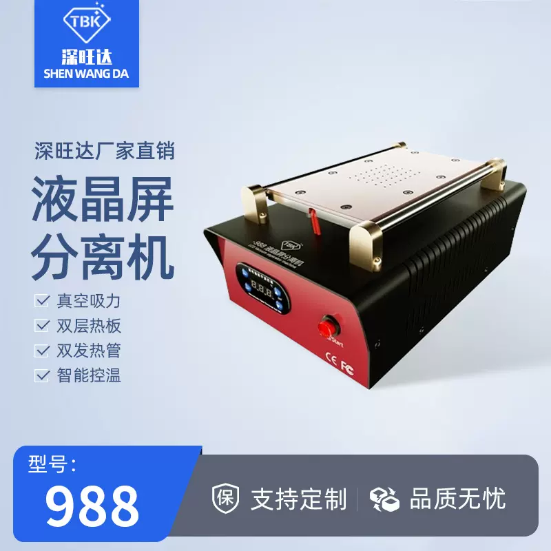 TBK988液晶屏幕7寸真空分离机恒温加热台手机爆屏修复设备厂家
