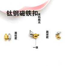 强磁不锈钢磁铁扣 圆柱形连接扣圆珠球手链项链扣钛钢18k金色饰品