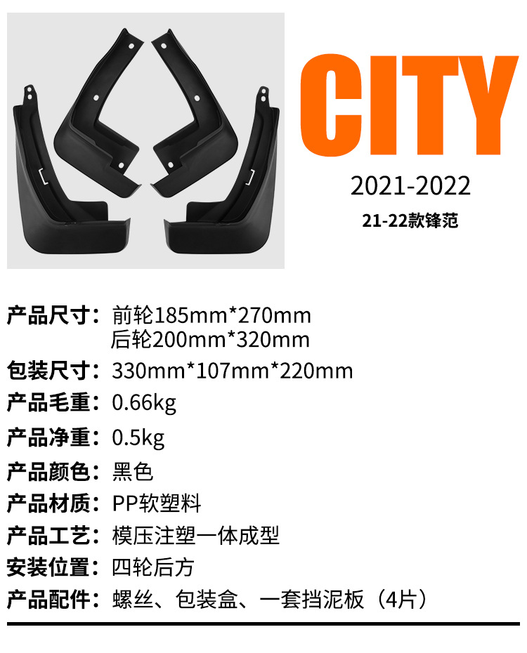 Suitable for Honda City 2021-2022 Foreign Trade Cross-Border Car Tire Mudguard Modification Accessories