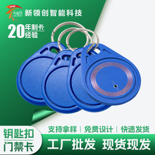 CUID可复制IC卡钥匙扣3号门禁卡物业电梯电子锁感应卡扣NFC