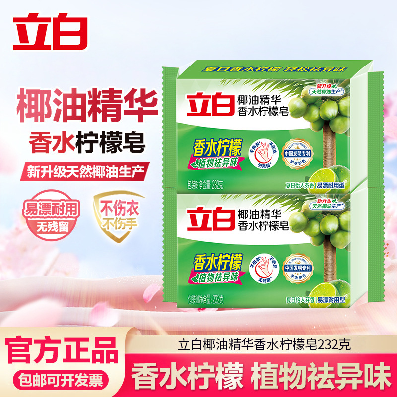 [Exclusive for Group Purchases] Liby Laundry Soap 232g Antibacterial and Odor-Removing Household Transparent Soap Plant-Based Soap Genuine Wholesale