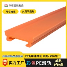 定制高分子PE塑料异形封边条窗帘导轨软滑轨工厂滑条PVC挤出工厂