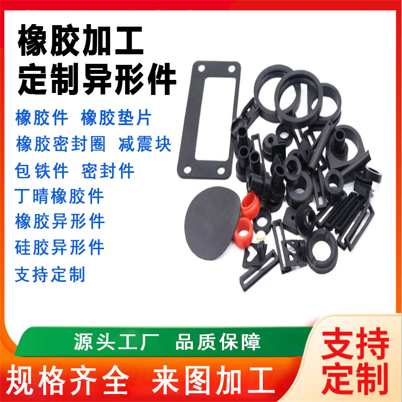 工业橡胶杂件制品 非标硅胶异形件 氟硅胶杂件硅胶制品杂件异形件