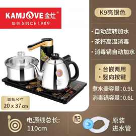 KAMJOVE/金灶 K9全自动上水电热水壶电水壶智能电茶炉不锈钢烧水