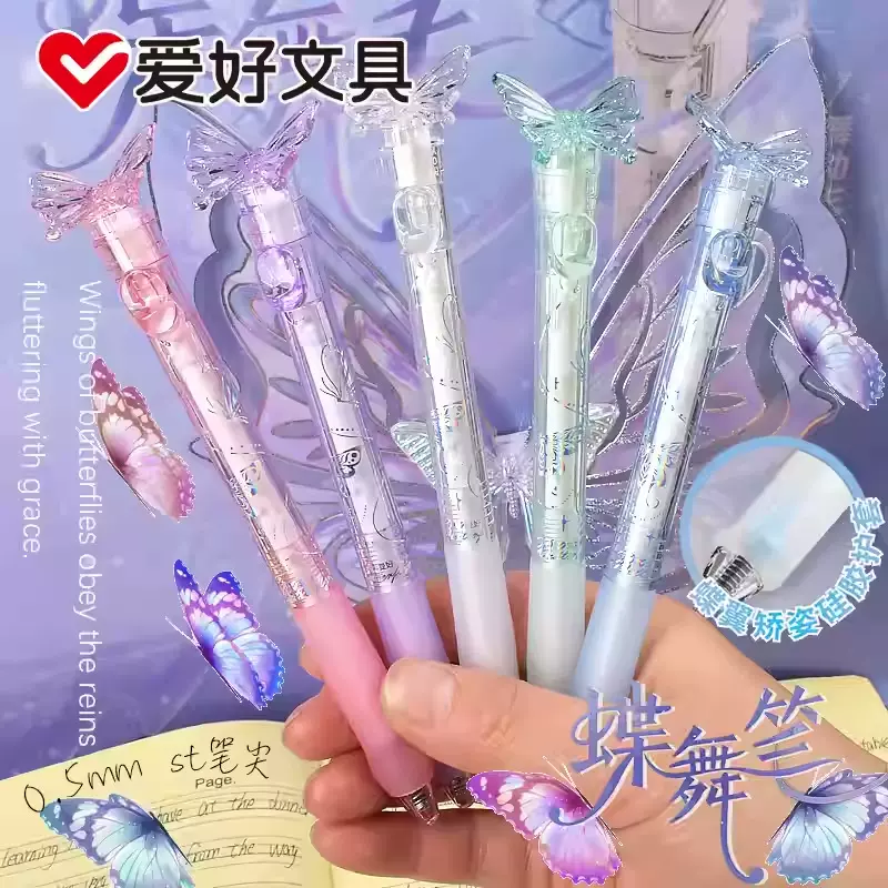 爱好GP4240蝴蝶解压按动中性笔 0.5st黑色学生刷题笔软握矫姿水笔