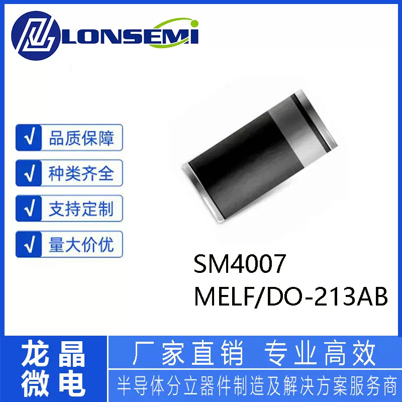 MELF封装   整流二极管  SM4007    DL4007