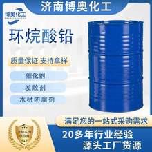 环烷酸铅 厂家供应 1kg起售 催化剂 萘酸铅 有机原料 环烷酸铅