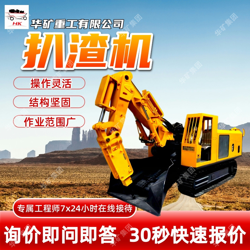 操作灵活矿用扒渣机结构坚固矿用扒渣机适应性强ZWY-70矿用扒渣机