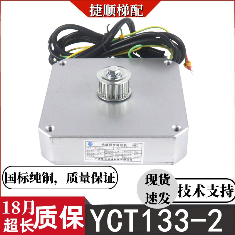 宁波华元 YCT133-2电梯门电机马达超薄永磁同步电动机电梯配件
