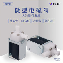 0837GB微型电磁阀氢氧小气泡直流迷你泄气阀6v批发